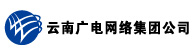 云南广电网络集团有限公司