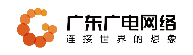 广东省广播电视网络股份有限公司